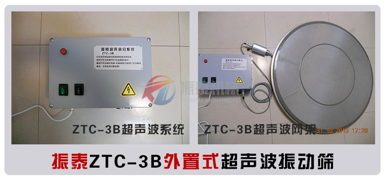 超声波振动筛